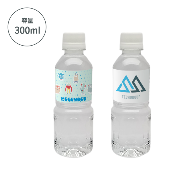 オリジナルラベルウォーター(300ml丸型）＜シュリンクラベル＞【印刷専用】