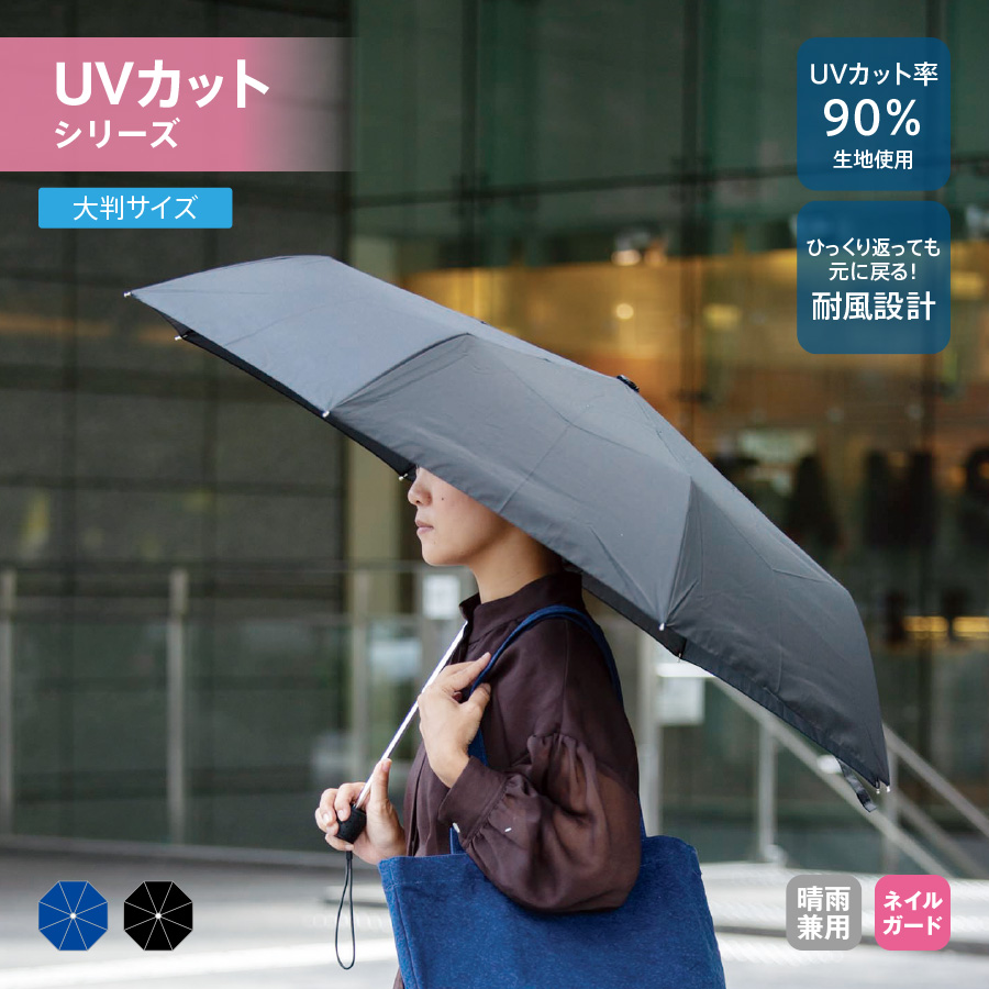 大判耐風UV折りたたみ傘