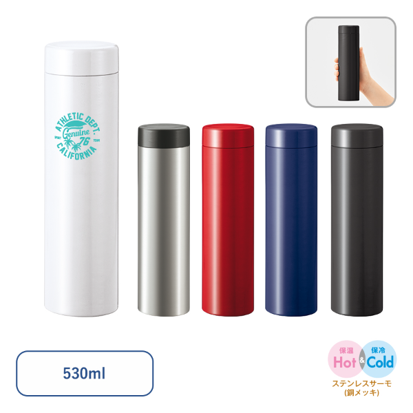 ステンレスサーモドリンクボトル　530ml