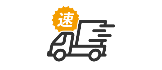 最短2日