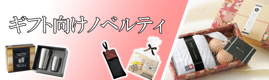 トートバッグ製作所 引き出物としても利用可能なギフト特集
