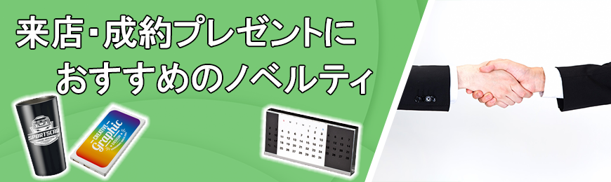 トートバッグ製作所 来店・成約特典向けノベルティ