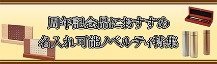 トートバッグ製作所 周年記念向けノベルティ
