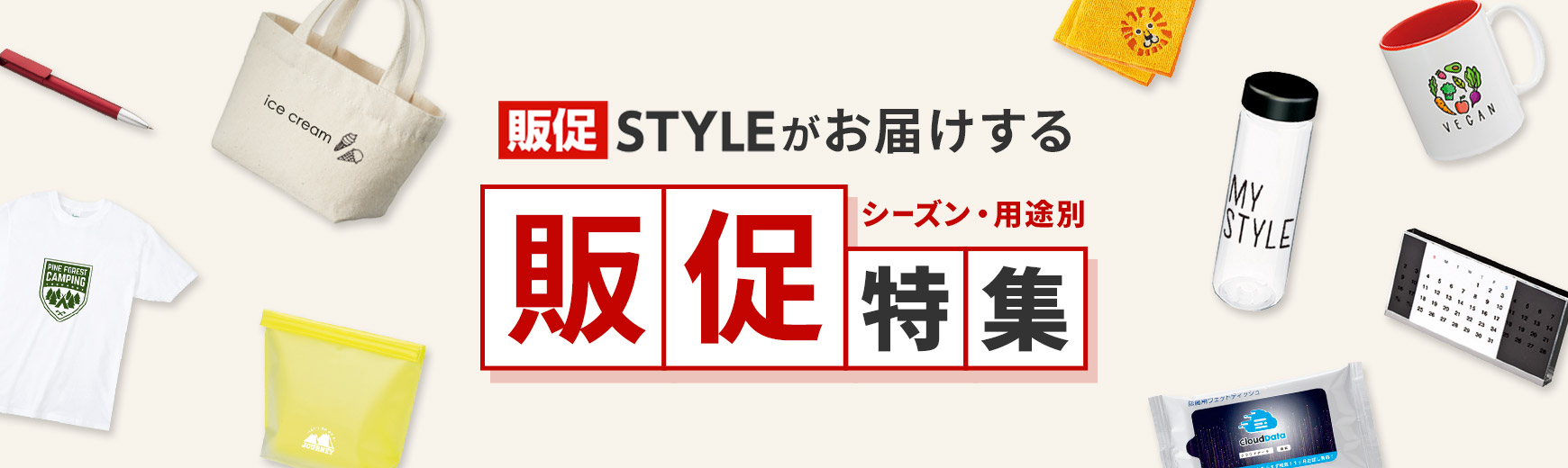 トートバッグ製作所 販促特集