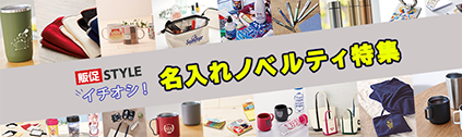 トートバッグ製作所 名入れノベルティ特集