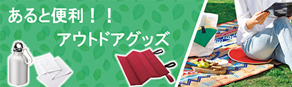 トートバッグ製作所 アウトドアグッズ
