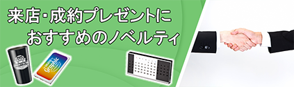 トートバッグ製作所 来店・成約特集