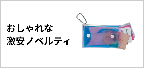 おしゃれな