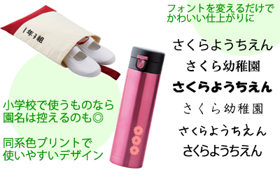 園名デザインのコツ