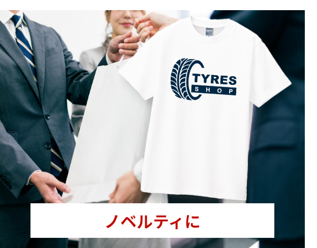 トートバッグ製作所 ご利用シーン制作例
