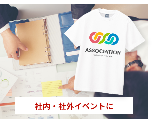 トートバッグ製作所 ご利用シーン制作例
