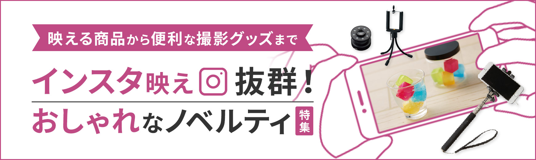 トートバッグ製作所 インスタ映えノベルティ特集