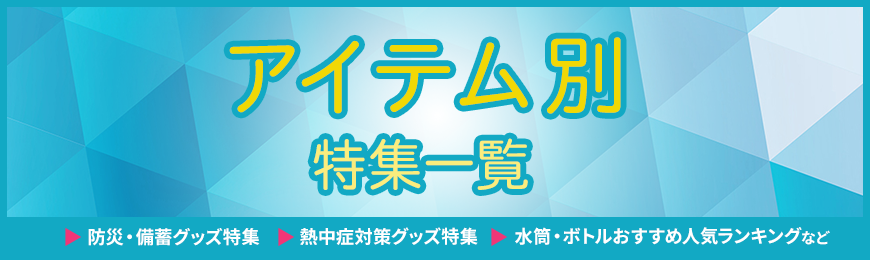 トートバッグ製作所 アイテム別ノベルティ特集