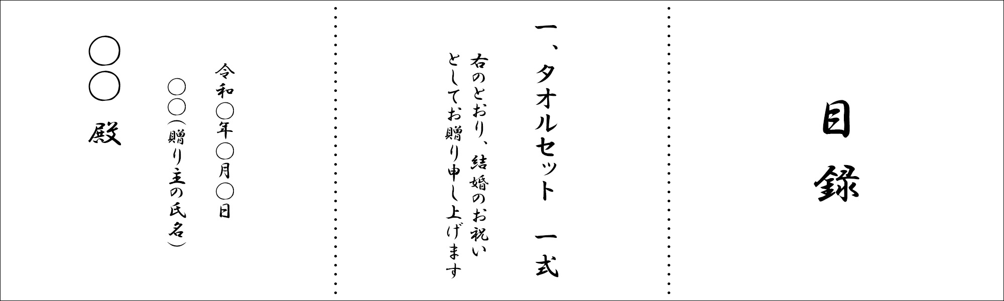 結婚祝い