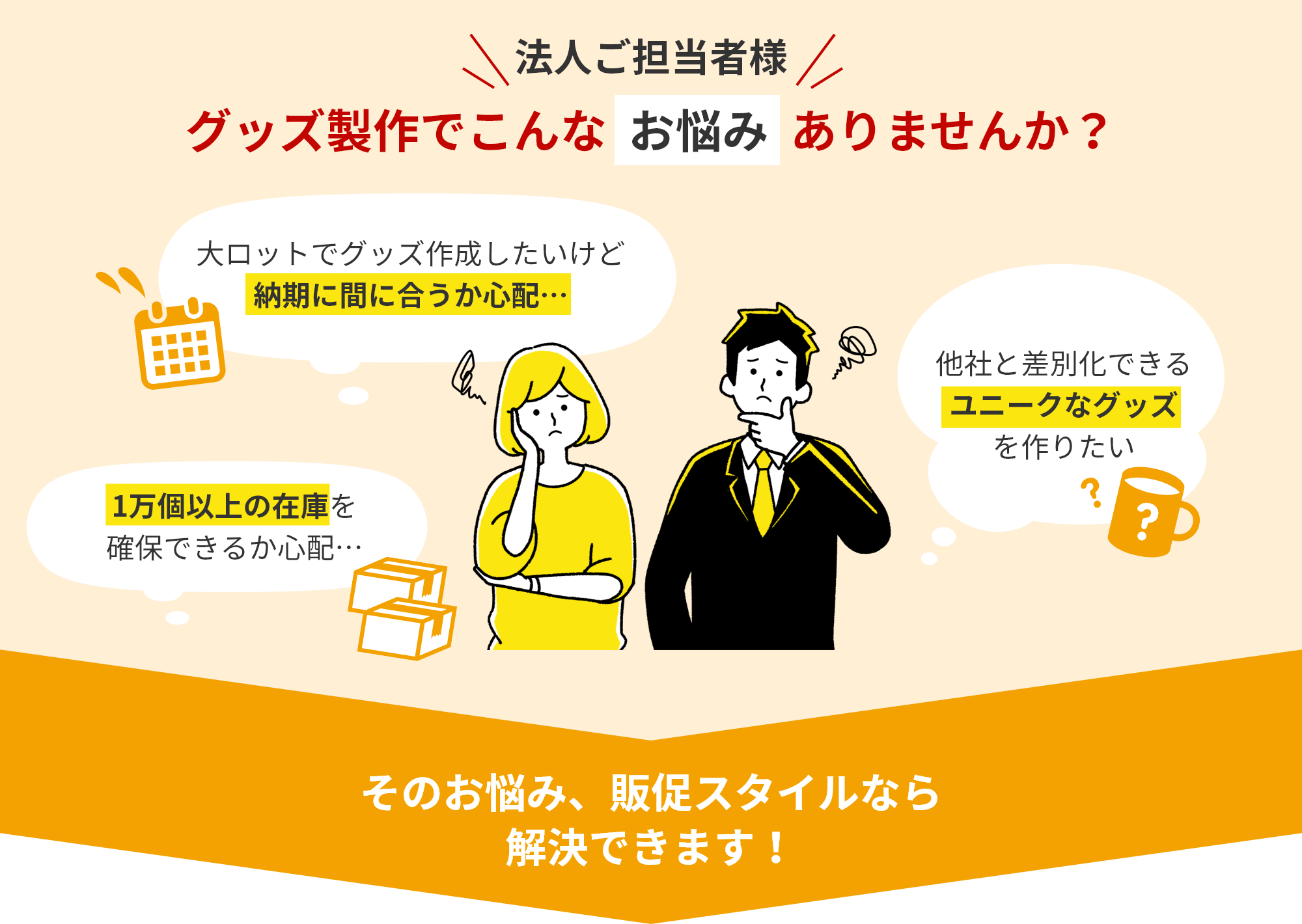 そのお悩み、トートバッグ製作所なら 解決できます！