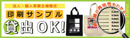 印刷サンプル貸し出しOK
