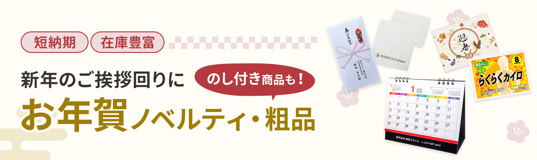 トートバッグ製作所 ご挨拶回りの必需品！おすすめお年賀特集