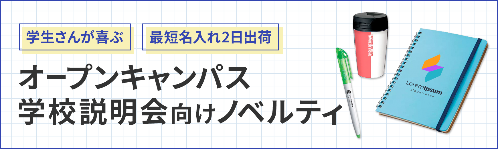 トートバッグ製作所 オープンキャンパス特集