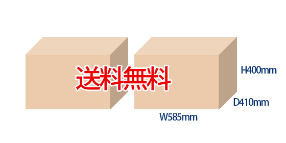 送料無料