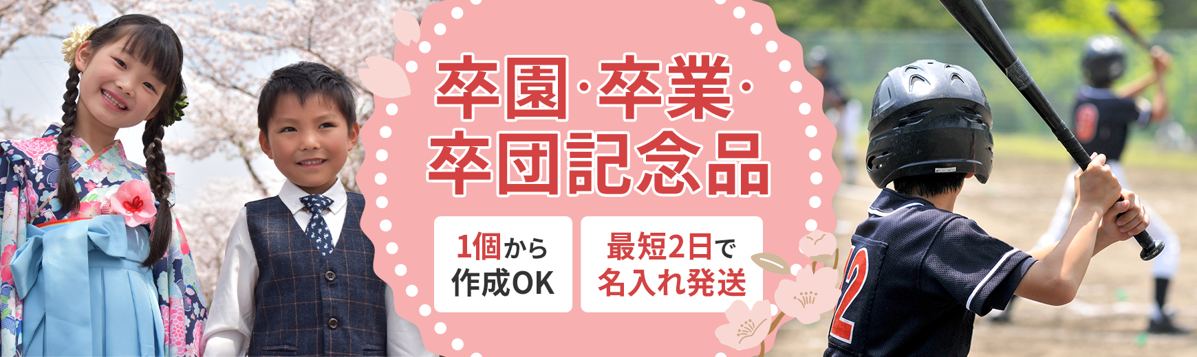 トートバッグ製作所 卒園・卒業・卒団記念品