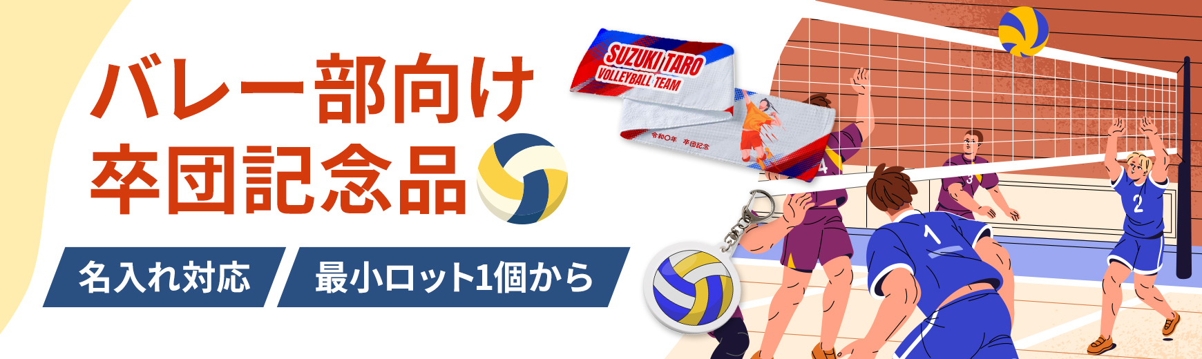 バスケ部・ミニバス向けの卒団記念品・卒部記念品