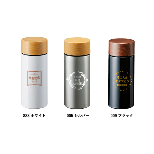 木目調サーモステンレスボトル 300ml