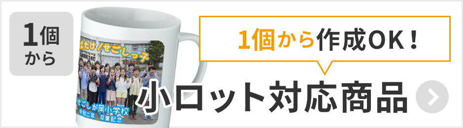 トートバッグ製作所 小ロット対応商品