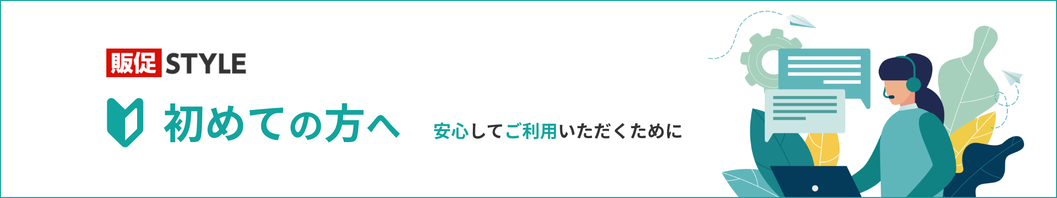 トートバッグ製作所 初めての方へ