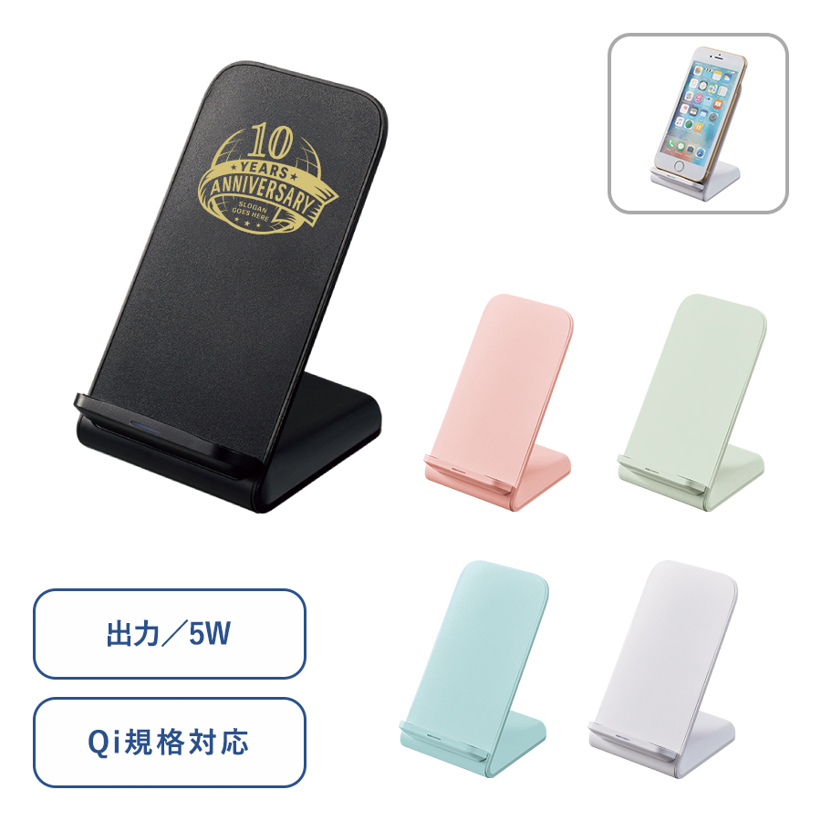 スタンドワイヤレス充電器　5W