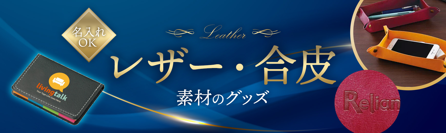 レザー・リサイクルレザー