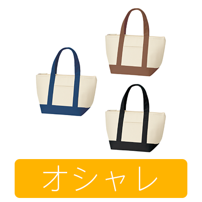 オシャレ