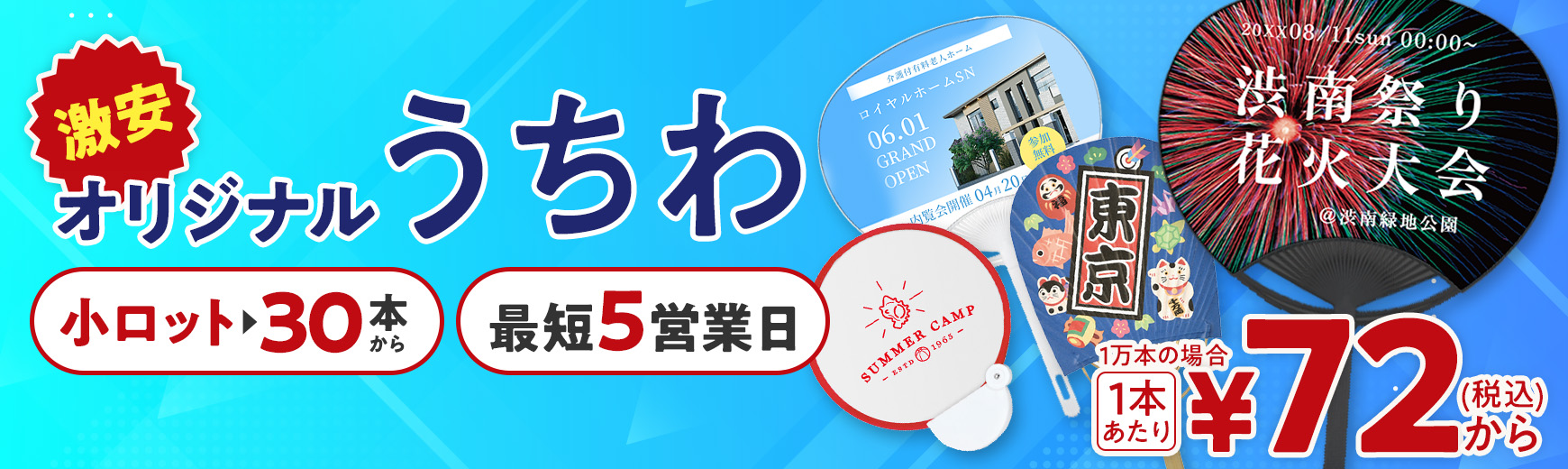 名入れうちわ
