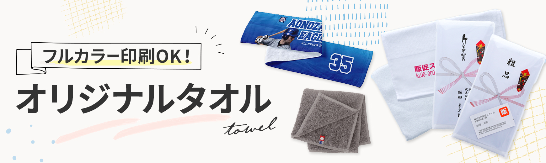 タオル