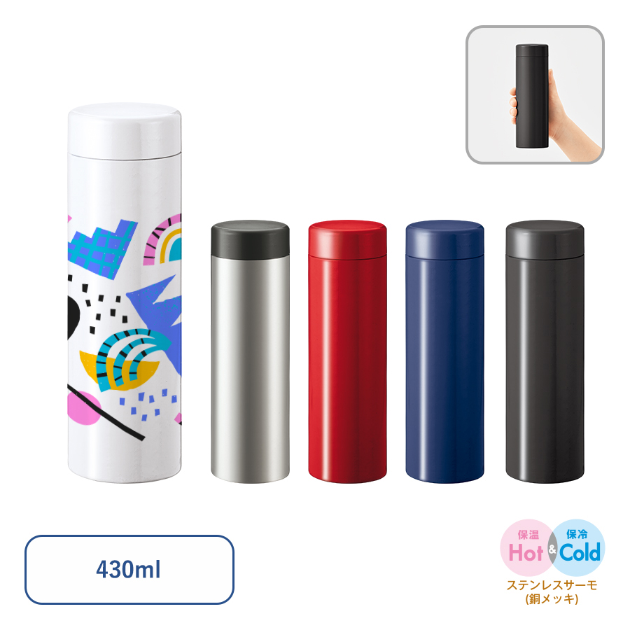ステンレスサーモドリンクボトル 430ml