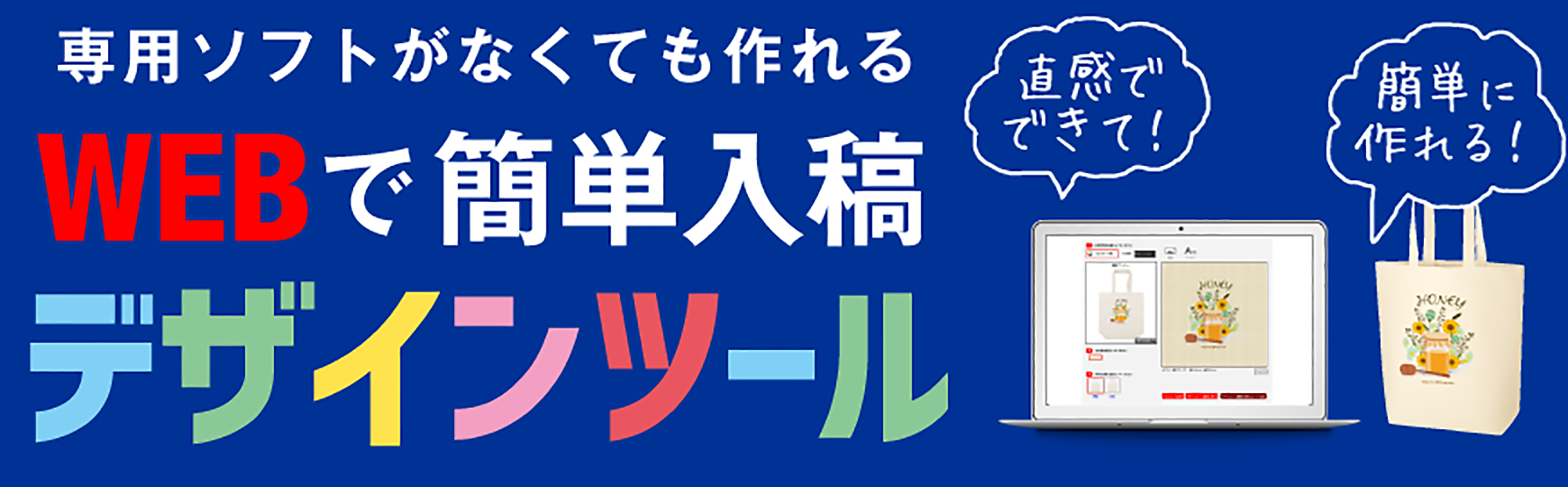 WEBで簡単入稿デザインツール