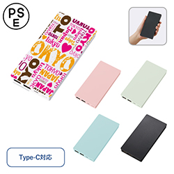 【PSE取得】全面印刷できるモバイルチャージャー10000