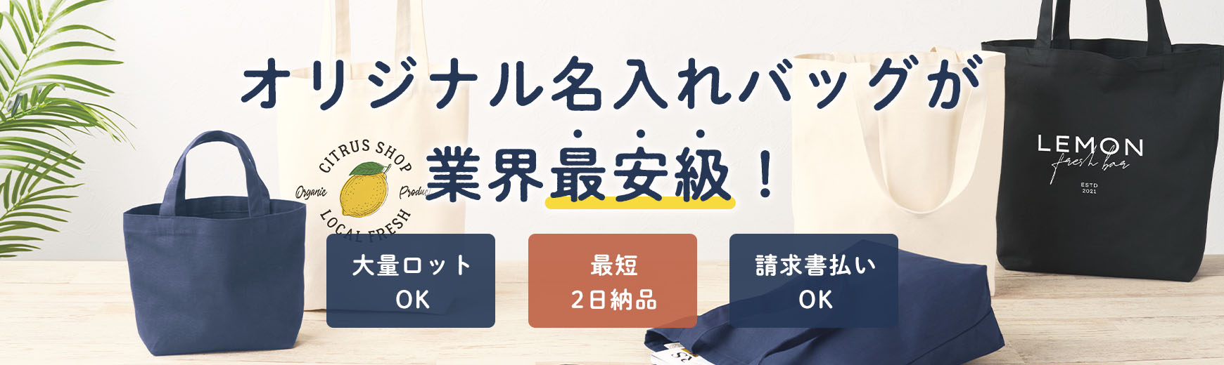 トートバッグ製作所