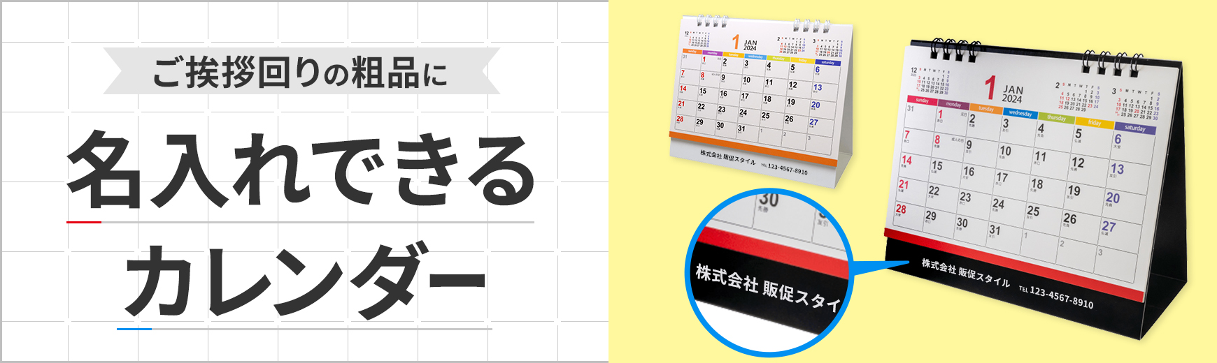 トートバッグ製作所 おすすめ名入れカレンダー
