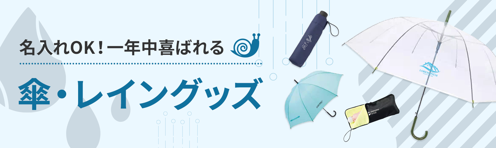 傘・雨具