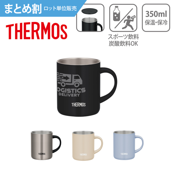 【まとめ割】THERMOS　サーモス　真空断熱マグカップ　350ml