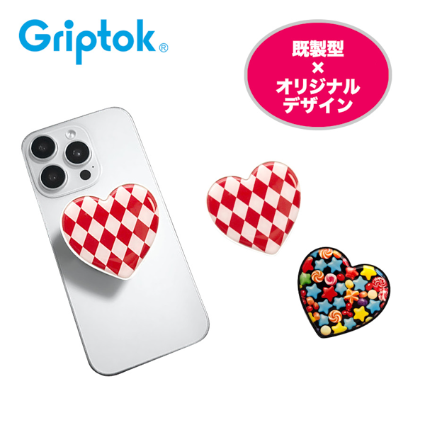 Griptok　グリップトック　ハート型【印刷専用】