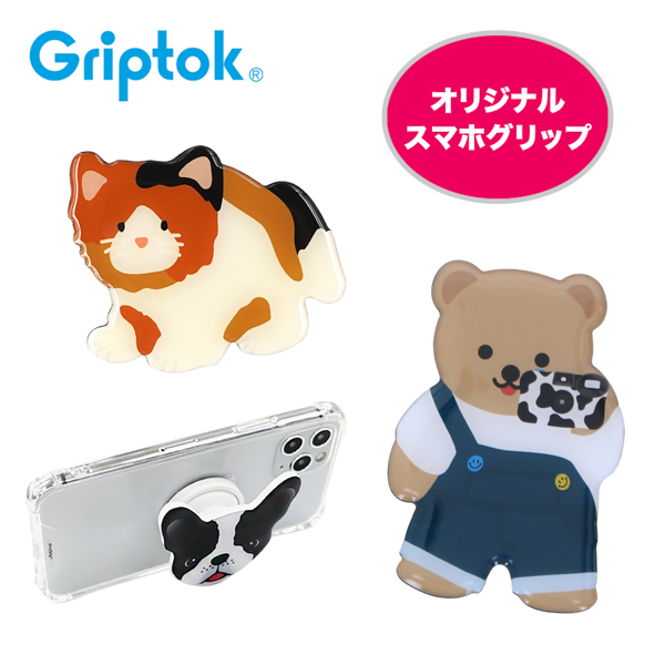 Griptok　グリップトック　オリジナル型【印刷専用】