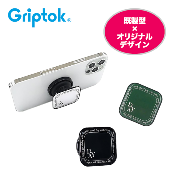 Griptok　グリップトック　四角型【印刷専用】