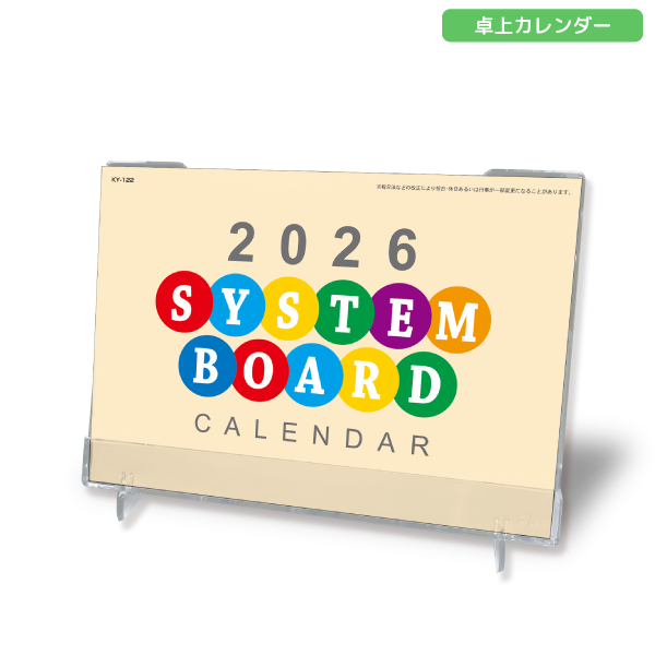 【今期完売】2026年卓上カレンダー　システムボード