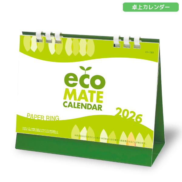 【今期完売】2026年卓上カレンダー　エコメイト
