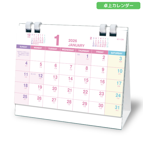 【今期完売】2026年卓上カレンダー　プラリングカレンダー