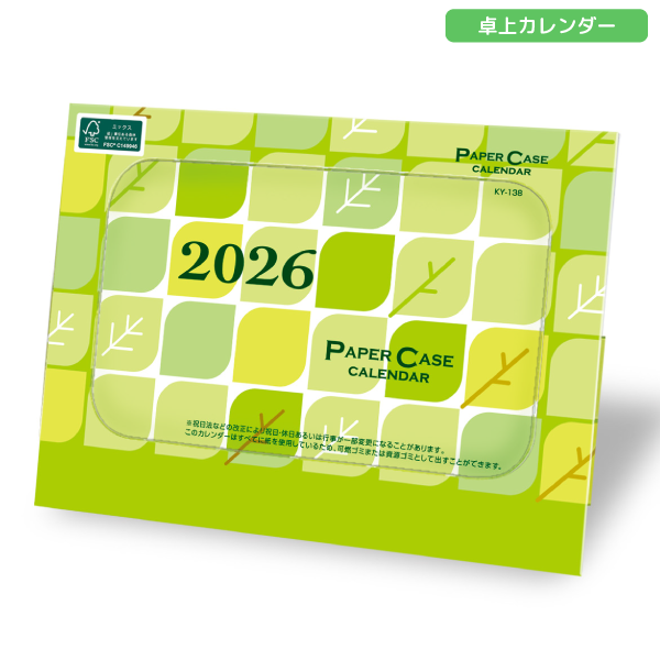 【今期完売】2026年卓上カレンダー　ペーパーケースカレンダー