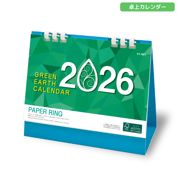 【今期完売】2026年卓上カレンダー　グリーンアースカレンダー