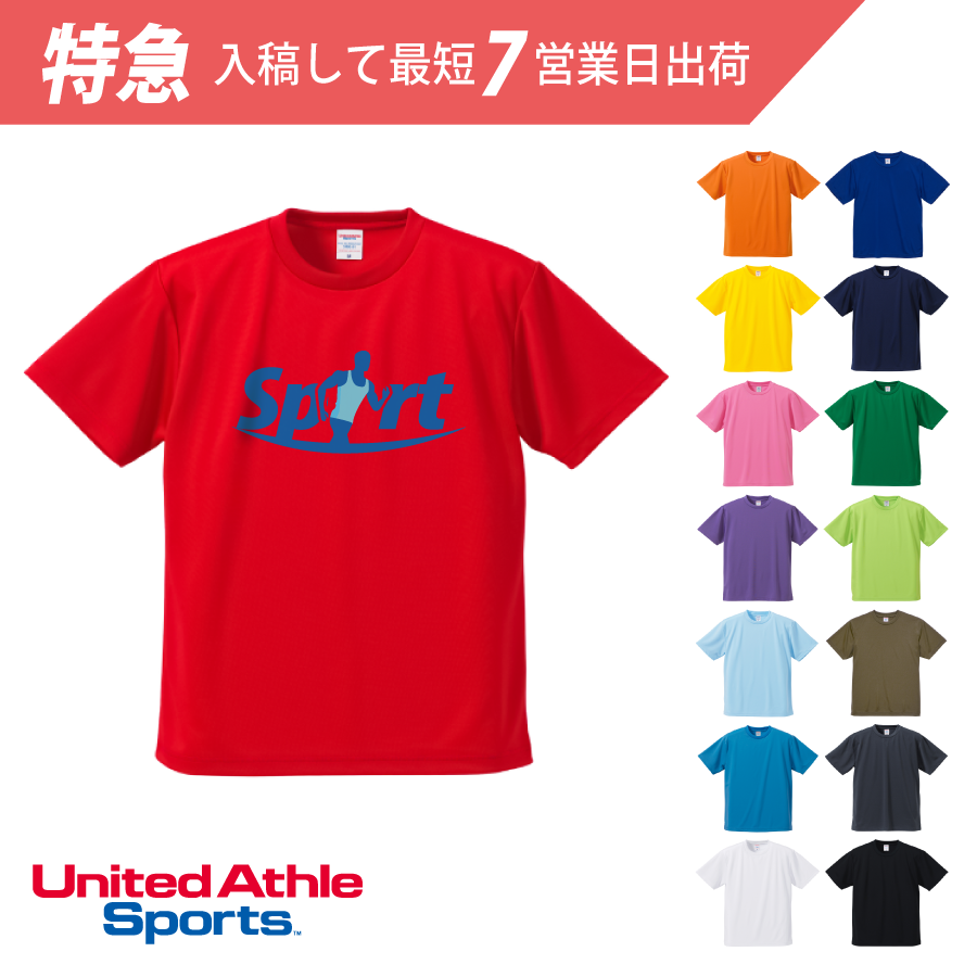 【特急＆小ロット】ドライアスレチックTシャツ