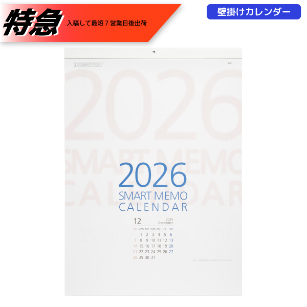 【今期完売】【特急】2026年壁掛カレンダー　スマートメモカレンダー(小)